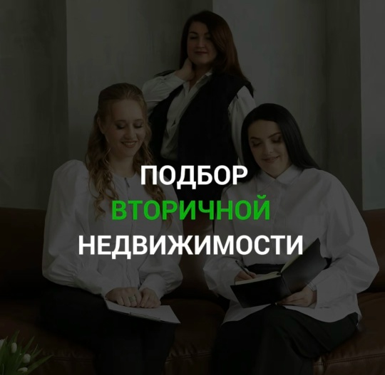 Иллюстрация услуги подбора вторичного жилья